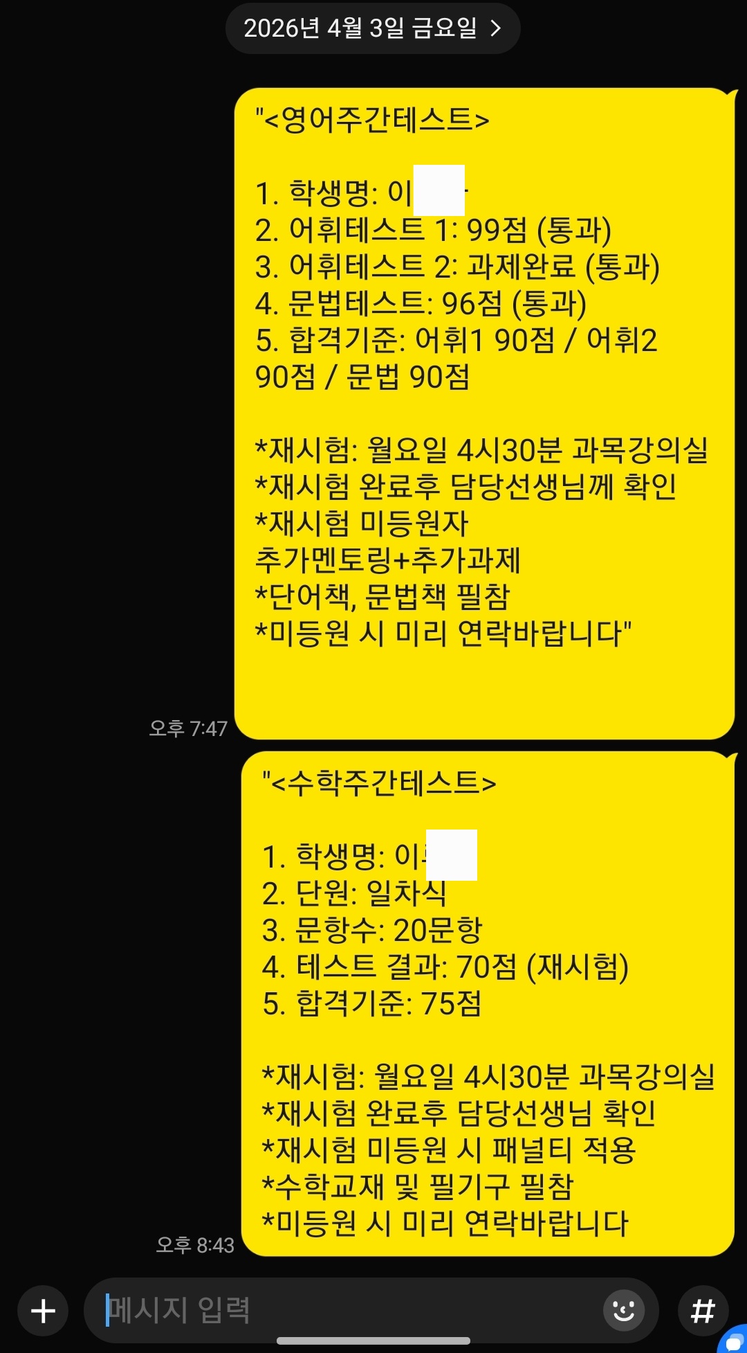 온새미로입시학원 주간테스트 결과 학부모 소통