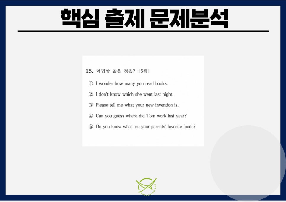 금촌중3 영어 15번 어법 문제 - 관계대명사 관계부사 분사 종합 어법 핵심 변별 문항