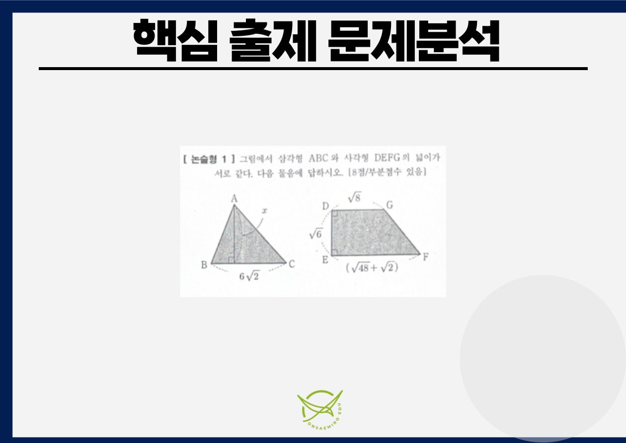 금릉중3 수학 시험분석 - 문항별 풀이 전략