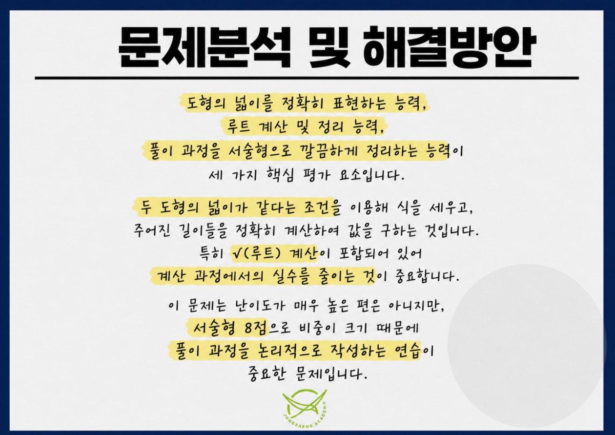 금릉중3 수학 시험분석 - 킬러 문항 세부 분석