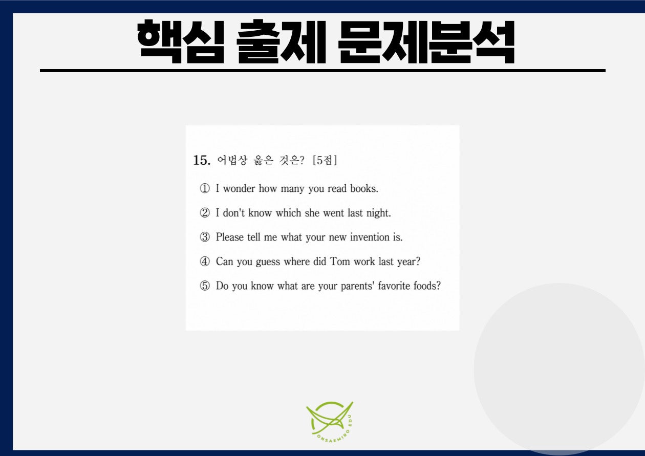 금릉중3 영어 시험분석 - 본문 독해 분석