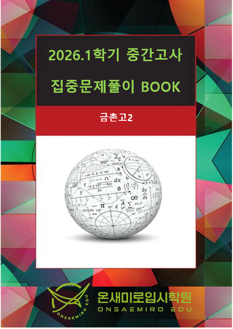 집중문제풀이책